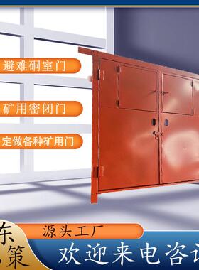 矿用防火栅栏门 井下防水防火密闭门 煤矿隔离隔爆避难硐室门现货