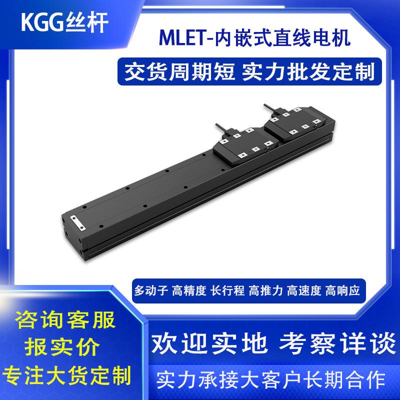 MLET-内嵌式直线电机高精度电动机模组高推力电动推杆广东