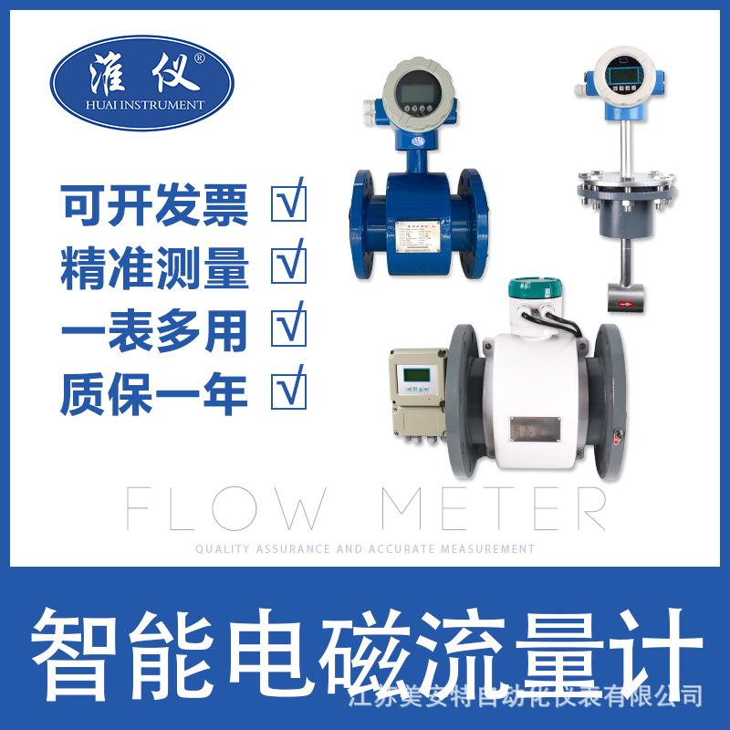 淮仪-污水流量计 低温流量计 流量计DN100 污水流量计厂家直销