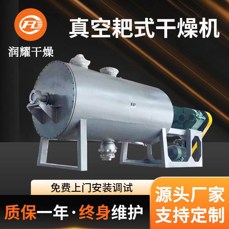 有机肥耙式真空干燥机黏土污泥烘干设备 干粉耙式真空低温干燥机