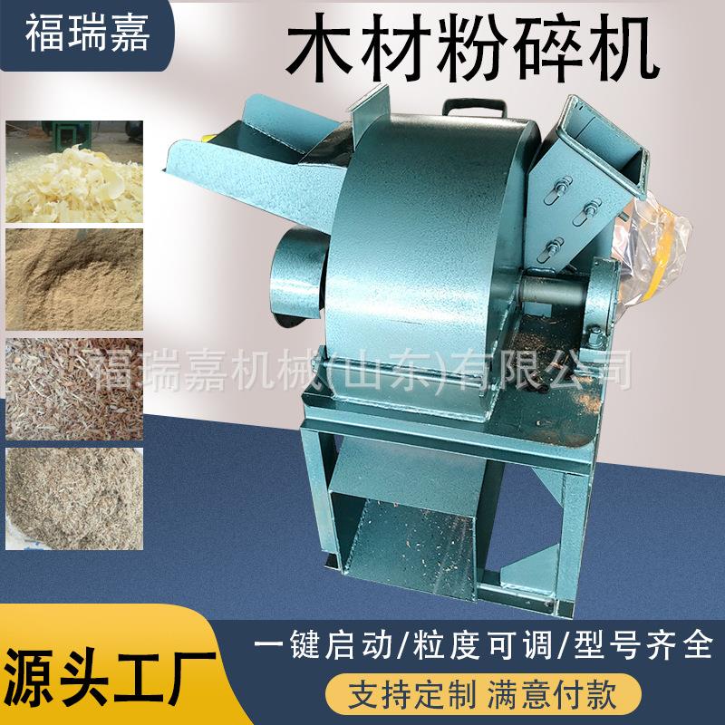 食用菌木屑粉碎机园林树枝松木锯末粉碎机边角料木板破碎机现货