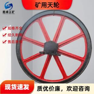 矿用提升天轮 耐磨耐高温应用范围广 自润滑斜井提升游动天轮