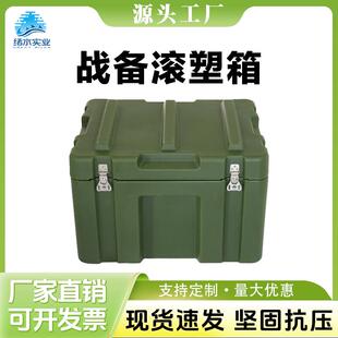 绪水滚塑箱战备物资箱65系列 防水工具箱器材运输给养箱