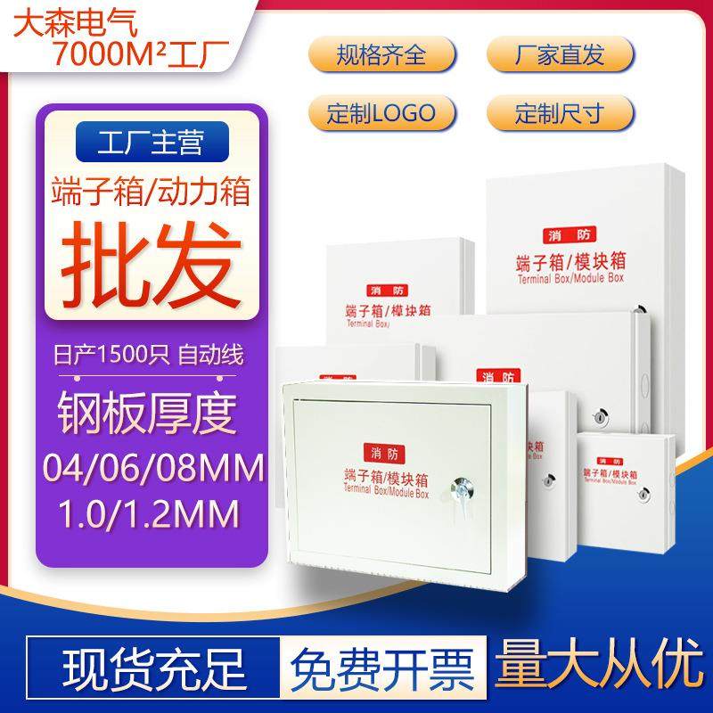 消防端子箱动力箱动力柜模块箱接线端子箱室内外明装安装配电箱,电子/电工,配电控制柜/控制箱,淘宝优惠券,粉丝福利购,淘宝优惠卷