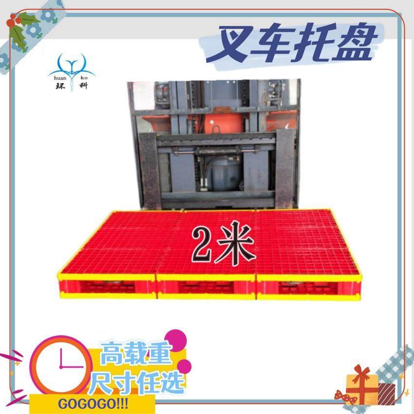 重庆塑料托盘厂家直营2.8米2.7米 大型川字网格 大尺寸重型托盘,包装,塑料托盘,淘宝优惠券,粉丝福利购,淘宝优惠卷