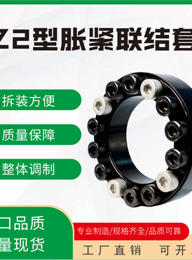 Z2胀紧套 ZJ8胀套 KTR250免键轴套TLK110涨套EUX01膨胀套PL-TF