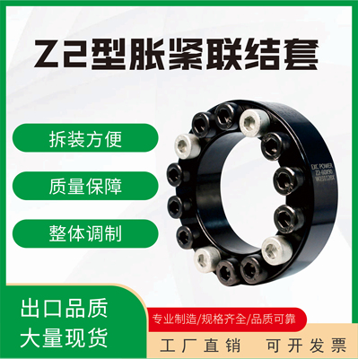Z2胀紧套ZJ8胀套KTR250