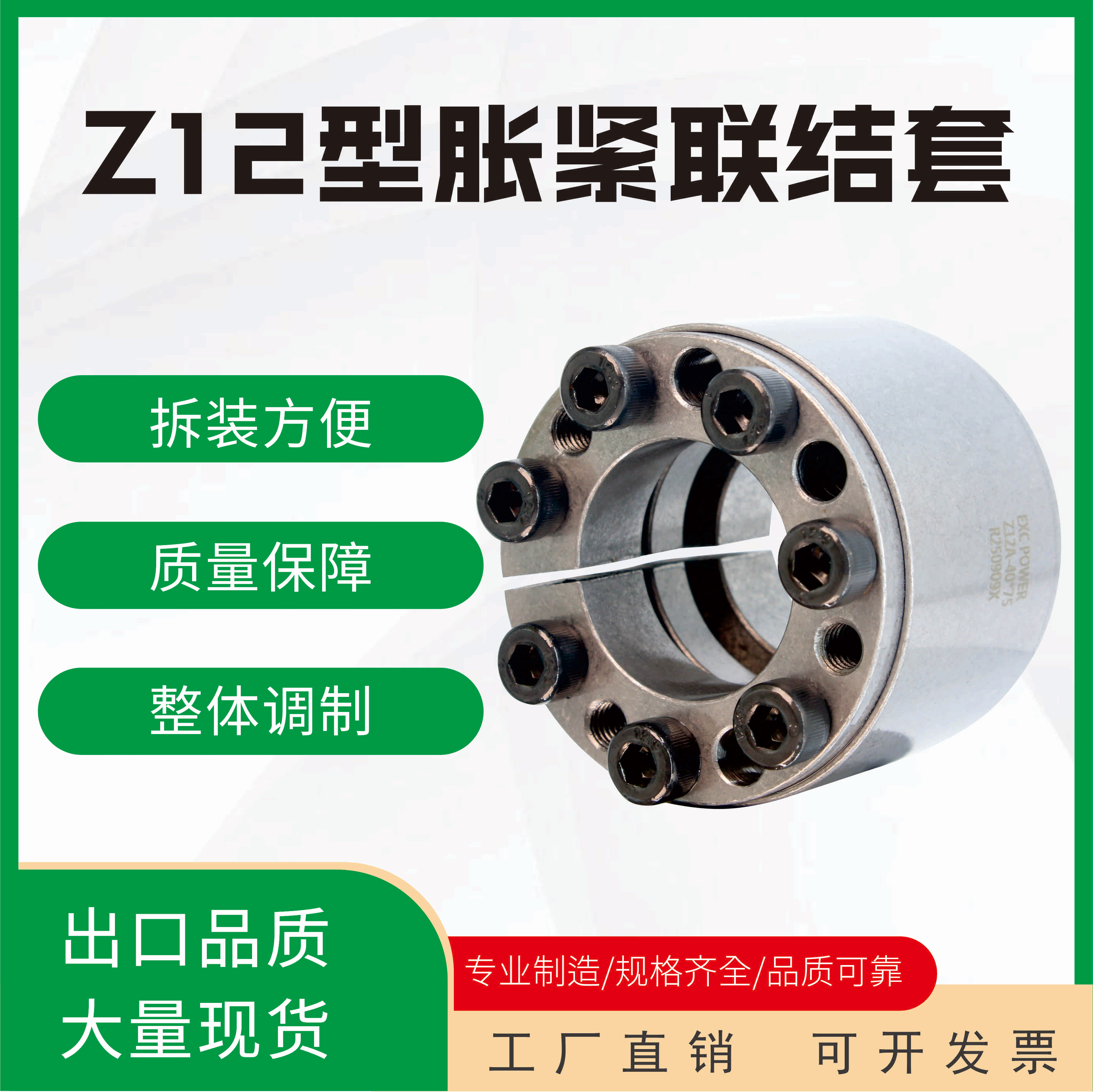 Z12A大扭矩胀套免键加长