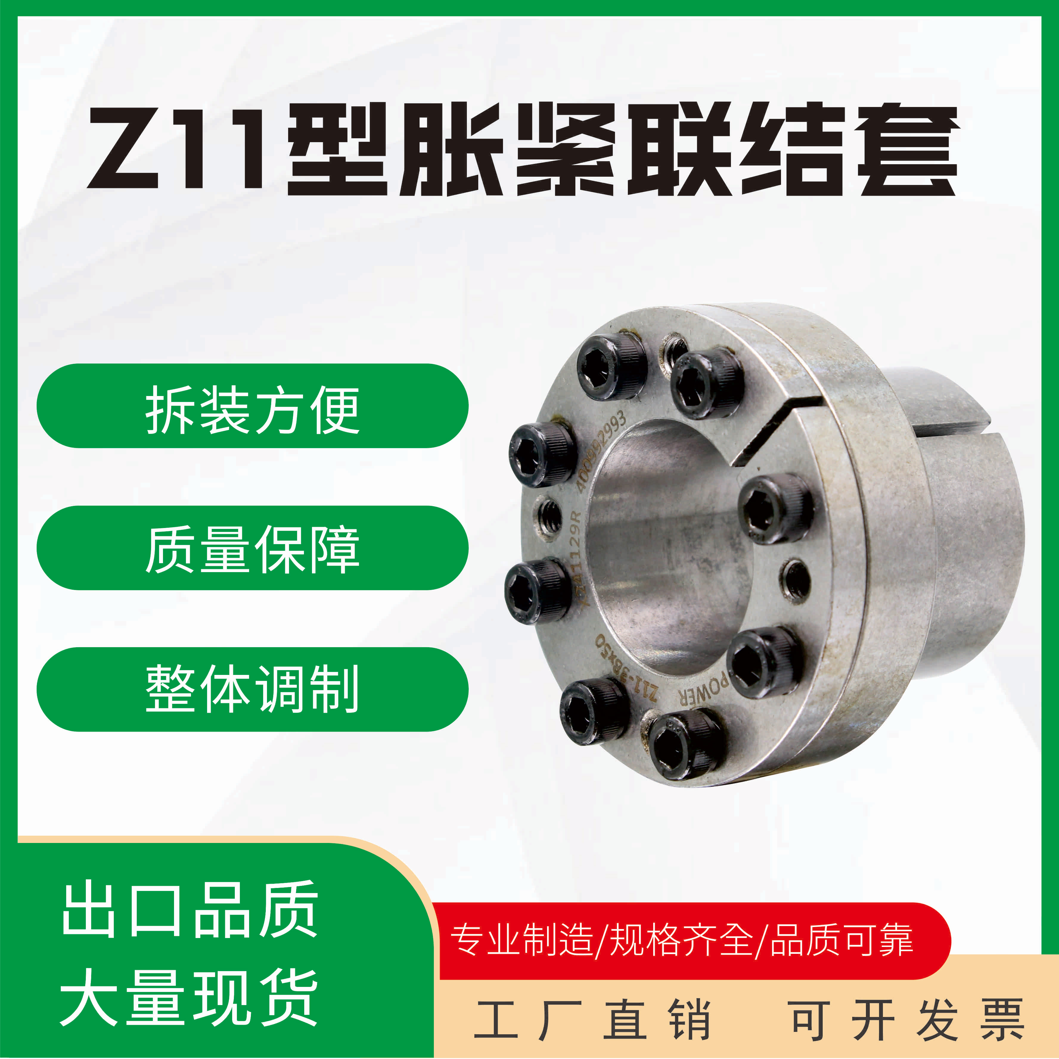 Z11胀紧套ZJ8胀套KTR250