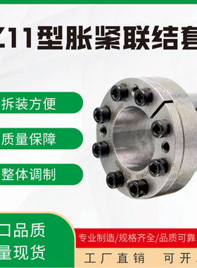Z11胀紧套 ZJ8胀套 KTR250免键轴套TLK110涨套EUX01膨胀套PL-TF