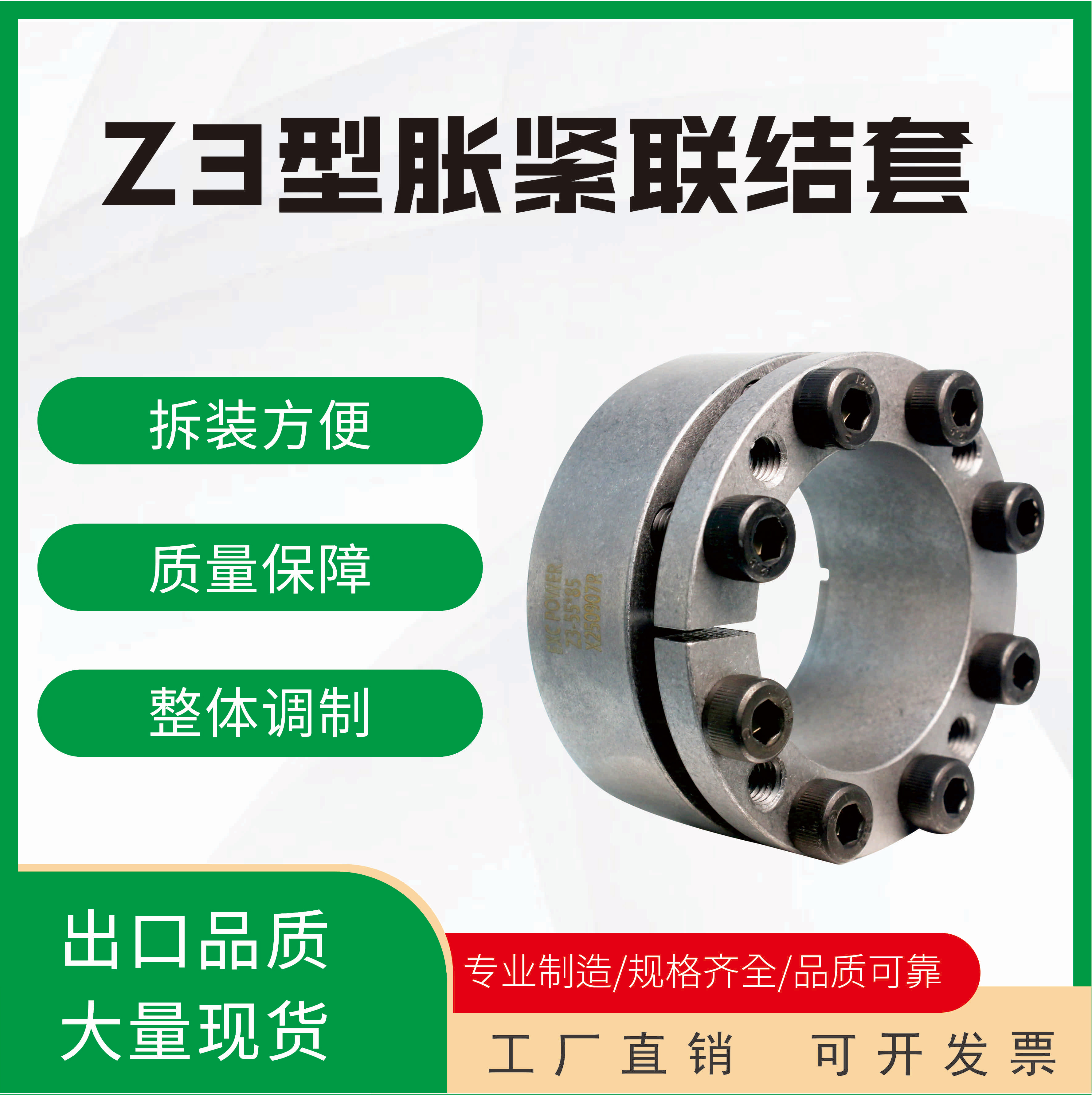 Z3系列胀套,出口品质使用更可靠