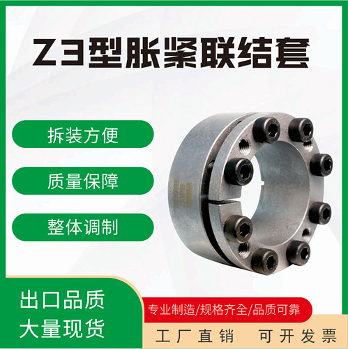 Z3系列胀套，出口品质使用更可靠