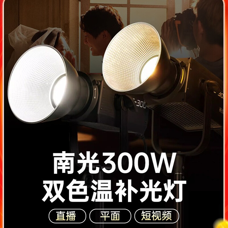 Nanlite南冠南光FS300W/300B补光灯LED常亮灯主发丝顶灯大功率