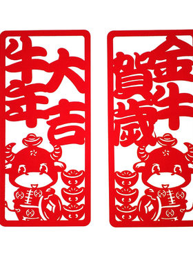 镂空窗花新年晖春港版挥春福字门贴墙贴剪纸新春创意四字对联装饰