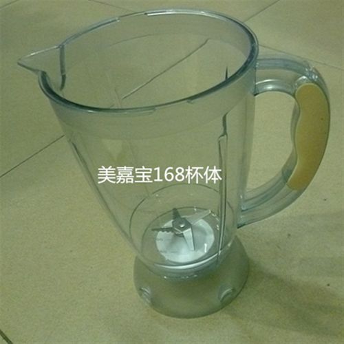 美嘉宝榨汁机杯体 168型号 大杯体不带盖子 和里面过滤网