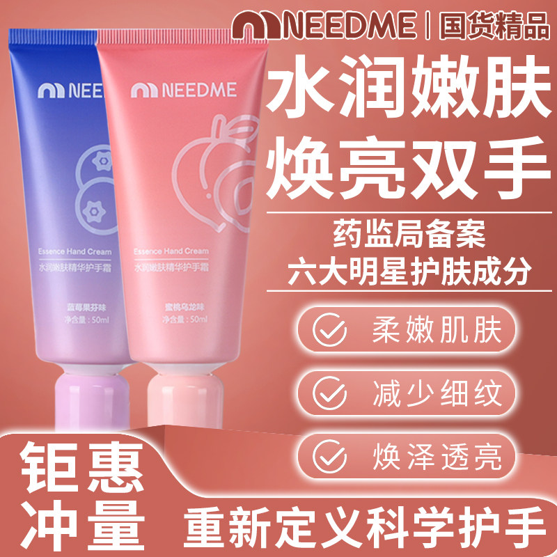 NEEDME水润精华护手霜四重强韧因子淡纹提亮防粗糙开裂男女春秋冬