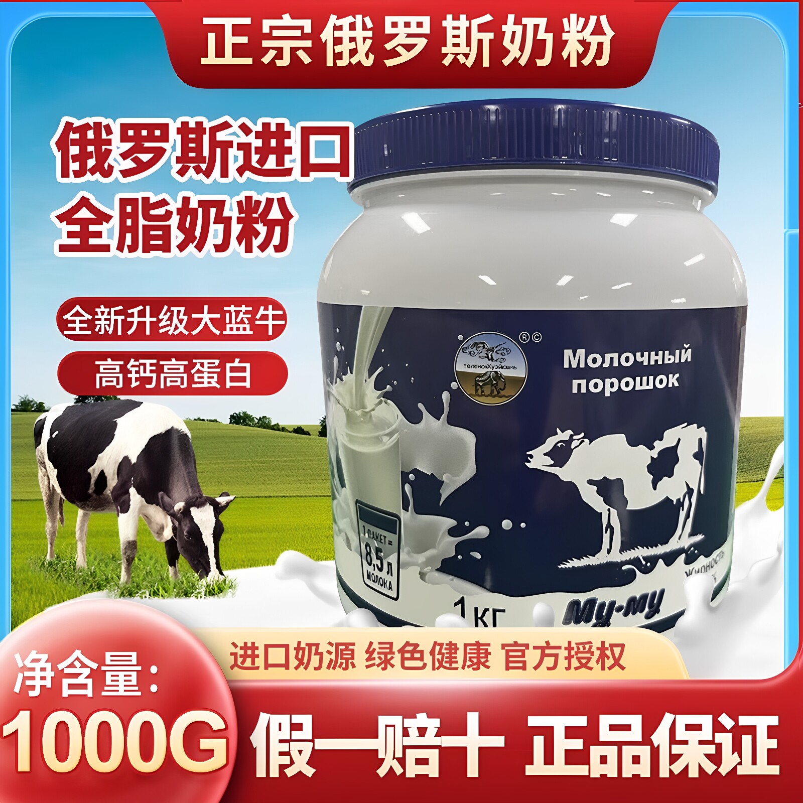 俄罗斯原装进口奶粉蓝牛罐装全脂高钙无蔗糖中老年成人官方旗舰店