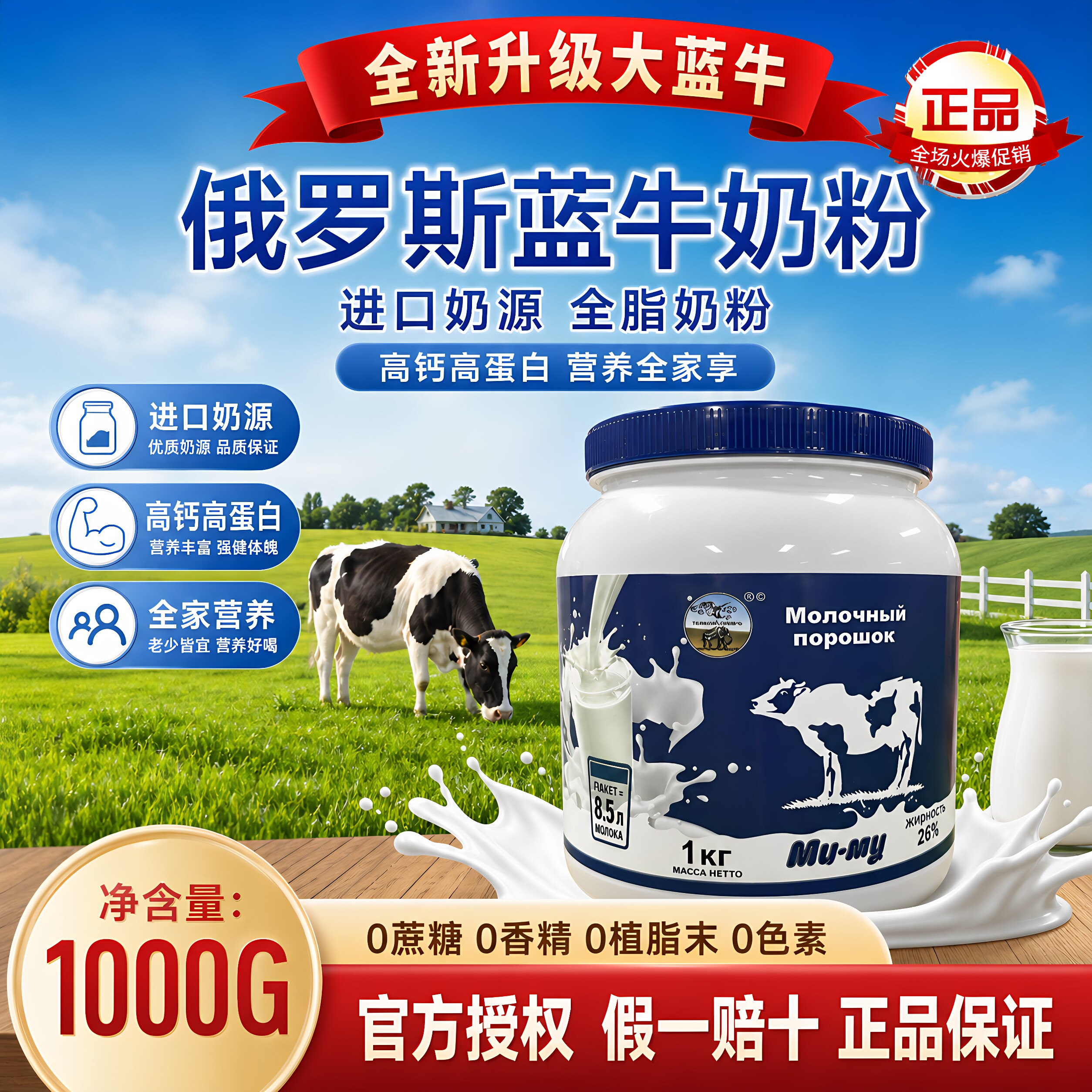 俄罗斯进口奶源蓝牛奶粉全脂高钙无蔗糖中老年成人原装官方旗舰店