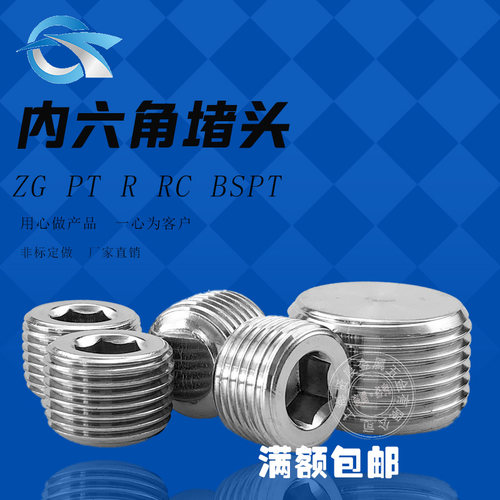 内六角堵头304不锈钢外丝堵头PT丝堵管堵螺塞闷头2分4分6分1寸1.2