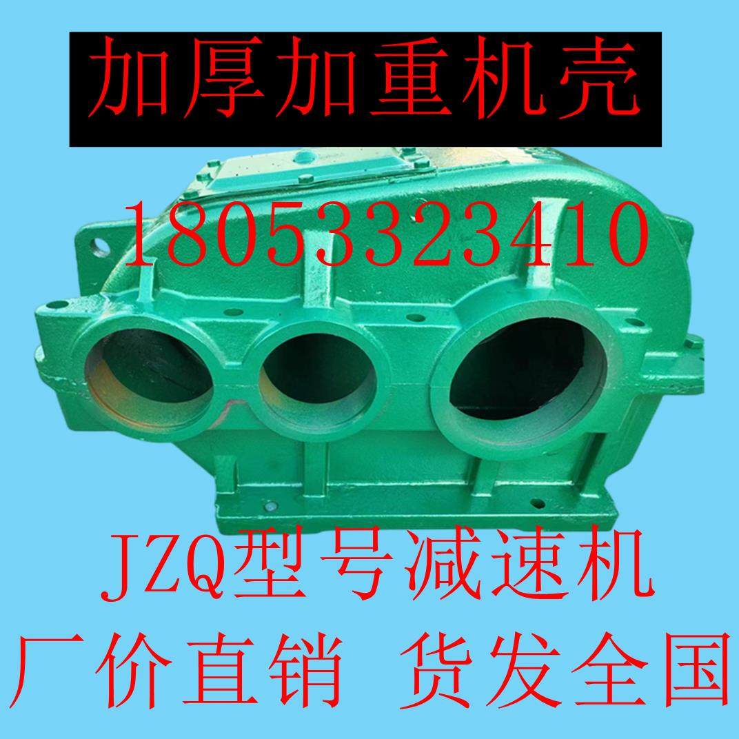 JZQ200/250/350/400/500/650/750齿轮减速机配件加厚加重机壳箱体,3C数码配件,USB多功能数码宝,淘宝优惠券,粉丝福利购,淘宝优惠卷