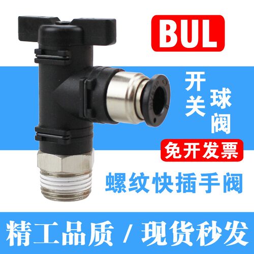 气阀开关 L型螺纹气管快插手阀BUL04/06-01 8-02 10-03 12-04球阀