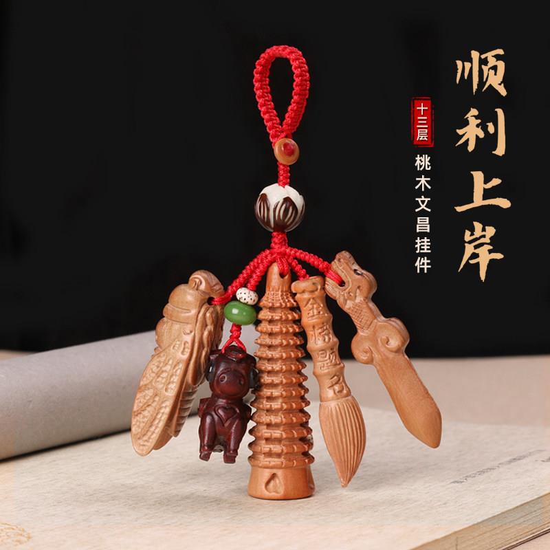 13层的文昌塔文昌笔桃木钥匙扣木质金榜题名挂件书包状元笔文曲星图片