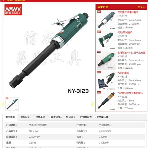 台湾耐威 气动工具 NY-3123 加长型 气动 刻磨机 打磨机 风磨机