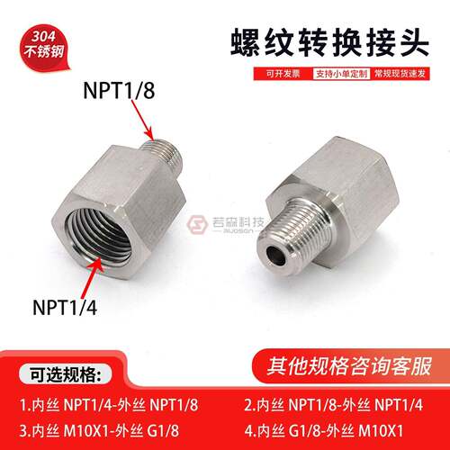 0276.美制 内丝NPT1/4 转 外丝NPT1/8 变径 不锈钢螺纹转换接头