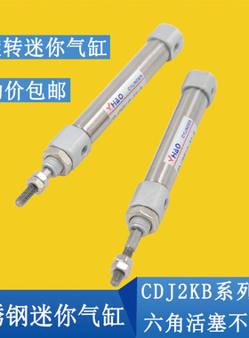 内六角不旋转不锈钢气缸CDJ2KB10*10/15/30/40/50/60/25/100/175B