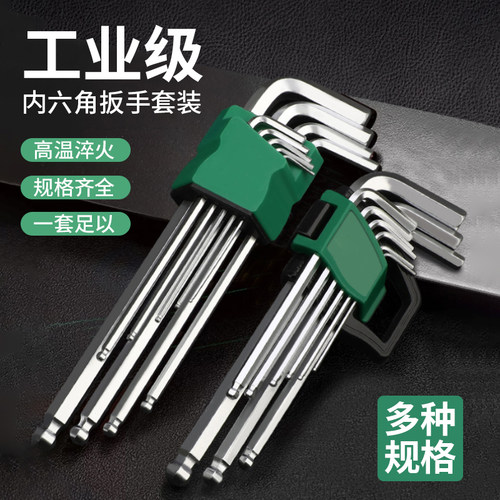 内六角扳手套装六棱内六方梅花6角工具螺丝刀万能扳手自动六边形