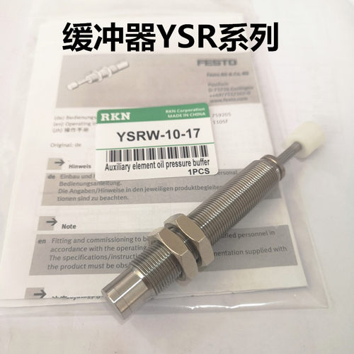 油压液压缓冲器YSRW-5-7-5-8-8-12-12-16-20-25-32-40-60-C/F1