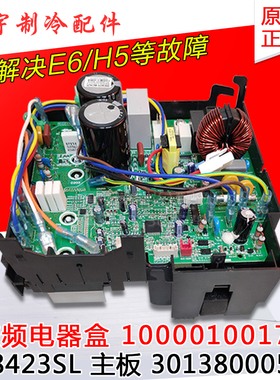 适用格力空调冷静王-II 电器盒 W8423SL 30138000501 10000100172