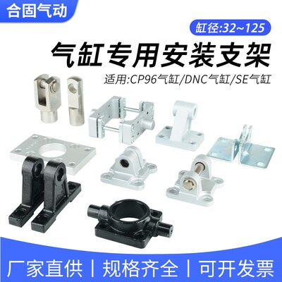 CP96/DNC/SE气缸单双耳底座附件CA/CB/CR-32/40/50/63/80