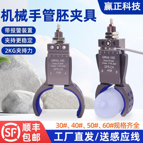 机械手瓶胚夹具管道圆形气动小夹子带磁性感应夹爪GPR30/40/50/60