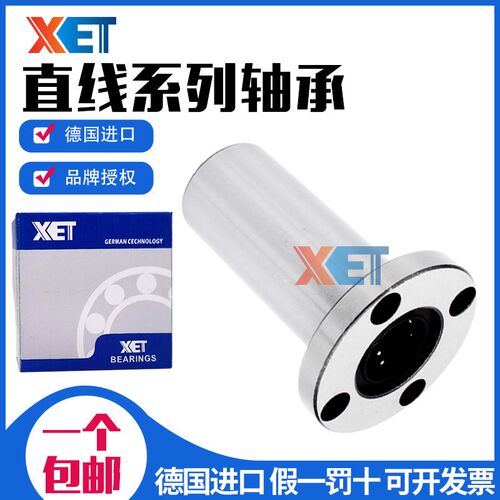 XET加长圆法兰直线轴承LMF6 8 10 12 13 16 20 25 30 35 40 50LUU