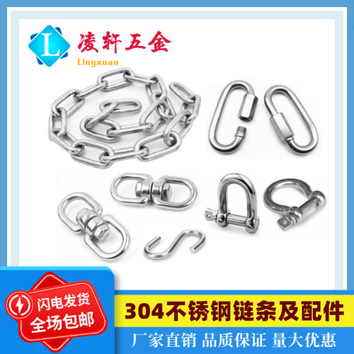 304不锈钢链条配件快速接环8字旋转环d型卸扣弓形锁扣S勾索具铁链