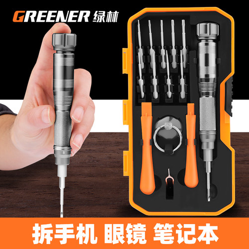 绿林螺丝刀套装家用多功能维修手机眼镜电脑起子精密加长小螺丝批