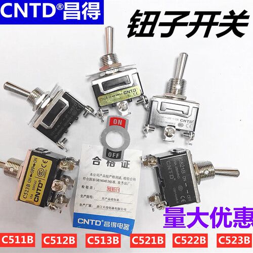 CNTD昌得C511B/C512B/C513B/C521B/C522B/C523B钮子开关3 6脚15A