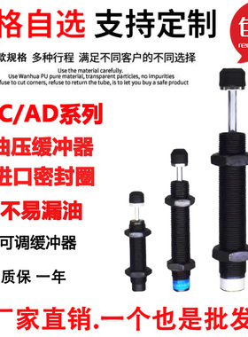 油压缓冲器液压阻尼器AD/AC0806/1210/2030/HR-15-30减震可调气动