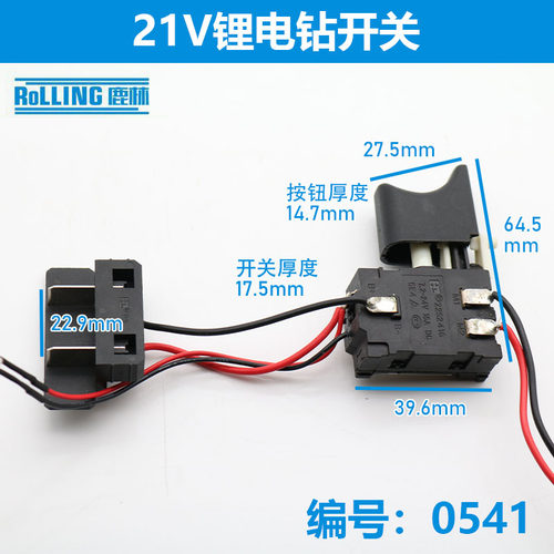 带灯开关 FA8-16/3 21V锂电钻开关 充电钻开关 电钻开关0541