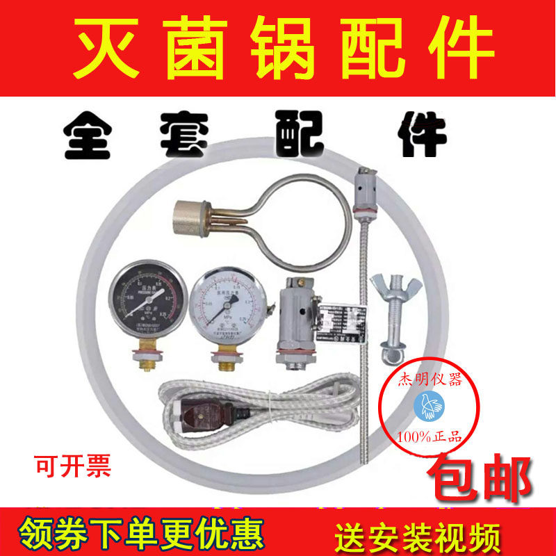 手提式高压消毒锅配件电加热管发热棒蒸汽灭菌器加热圈电源线螺丝图片