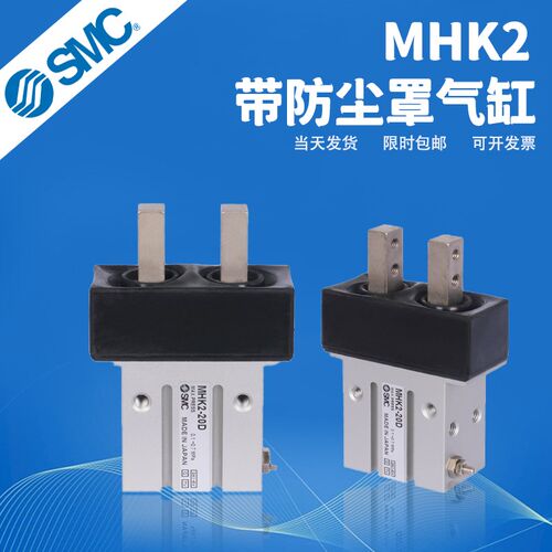 SMC带防尘罩MHKL2手指气爪气缸平行开闭行MHK2 12 16 20 25D S C