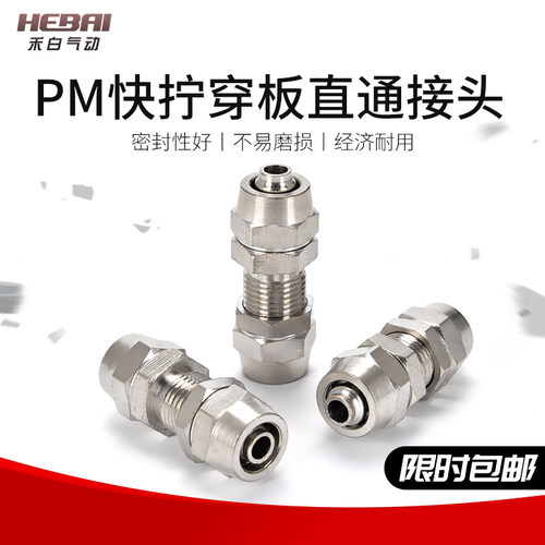 气管软管快拧穿板隔板串板铜镀镍锁母式接头PM-4/6/8/10/12/14mm