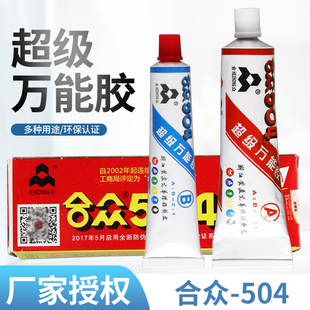 合众504超能胶 AB胶环氧树脂胶AB胶 504胶水粘金属 石材 胶70g