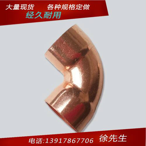紫铜90弯头 承口弯头 直角弯头 配外径32mm紫铜管 加厚弯头