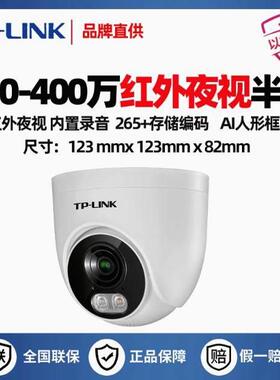 TP-LINK200万300万400万半球录音高清监控摄像头
