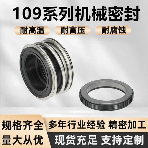 管道泵机械密封件水泵水封密封圈轴封合金氟胶MG1/109-17/25-100