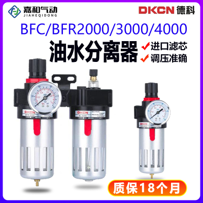 气动空压机油水分离器调压过滤器单BFR+BL二联件BFC2000/3000/400