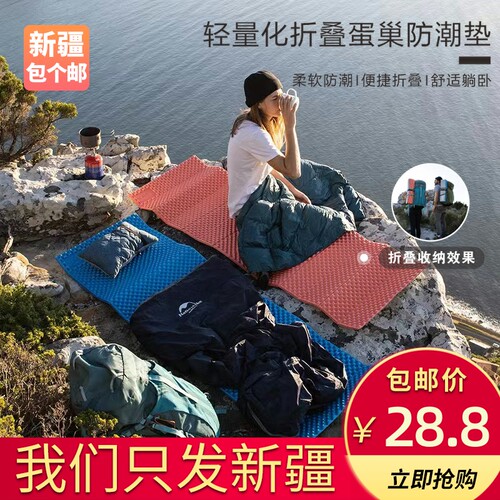 新疆包个邮蛋巢防潮垫蛋槽垫帐篷户外地垫露营折叠坐垫睡垫隔潮垫