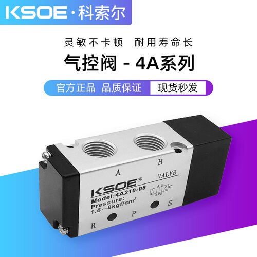 二位五通4A210-08单控气动阀310-10/410-15双头气控阀4A220-08